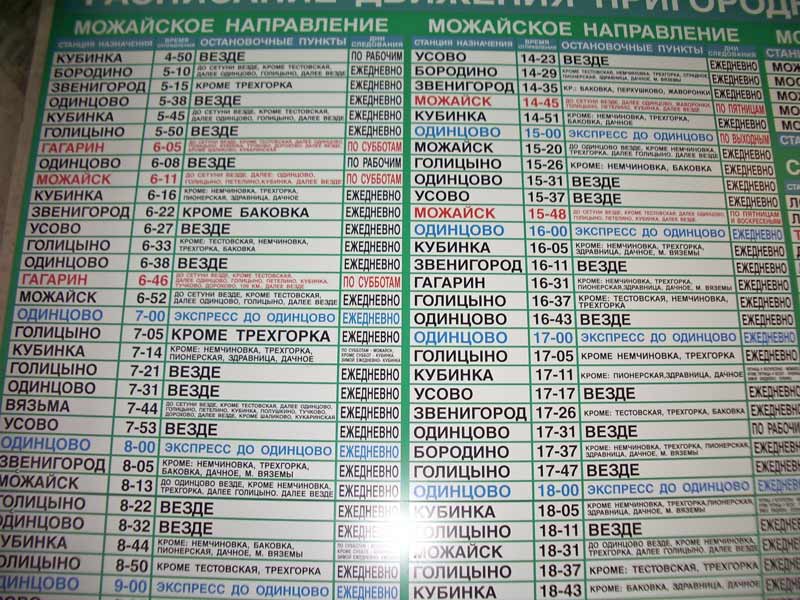 Туту расписание электричек москва белорусское