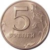 Pièce de cinq roubles