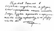 billet écrit par Gagarine
