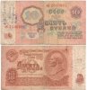 Billet de dix roubles soviétiques